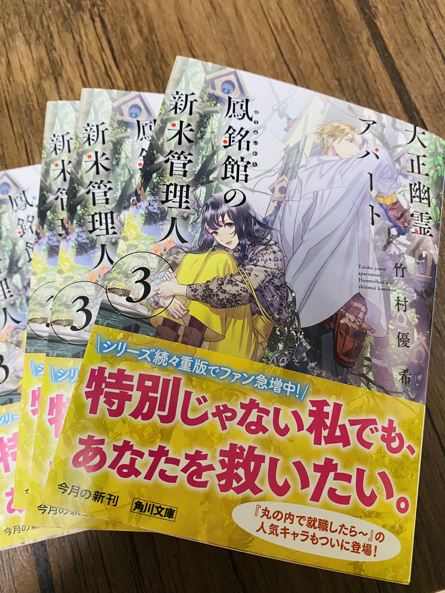 竹村優希 大正幽霊アパート鳳銘館の新米管理人 3巻 本日4 21発売です よろしくお願いいたします T Co Udsn0nretx Twitter