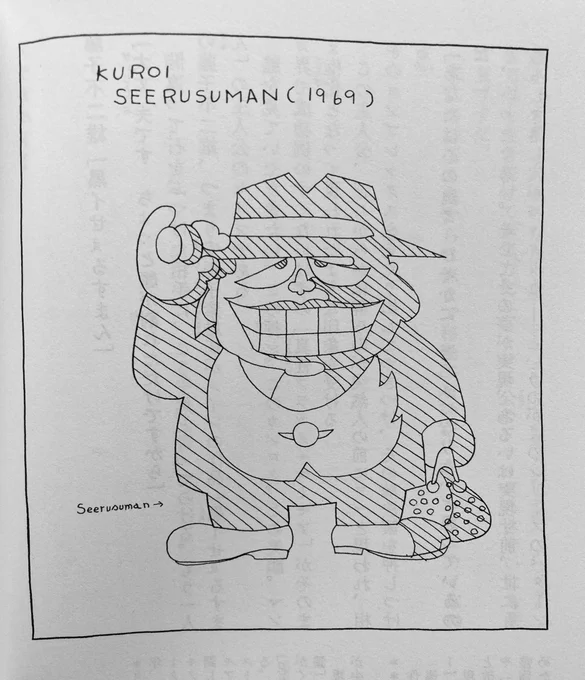 『黒いせぇるすまん』(←元タイトル)主人公の顔の仕掛けはみなもと太郎先生の指摘で初めて気がついた。 