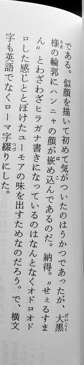 『黒いせぇるすまん』(←元タイトル)主人公の顔の仕掛けはみなもと太郎先生の指摘で初めて気がついた。 