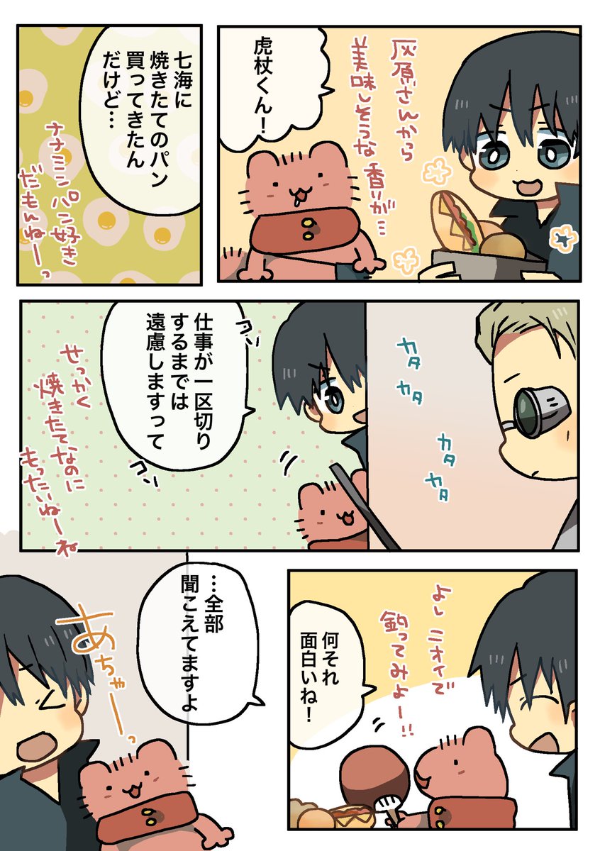 🐱杖と春の🥖祭り

ifです
灰ばらくん描いてみたかったので…陽キャ同士仲良くしてほしい… 