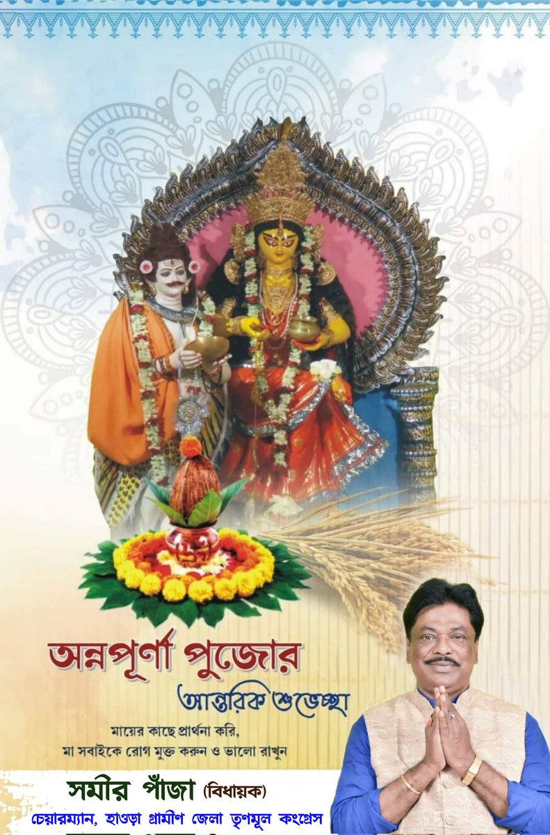 সকলকে জানাই অন্নপূর্ণা পুজোর আন্তরিক প্রীতি ও শুভেচ্ছা।