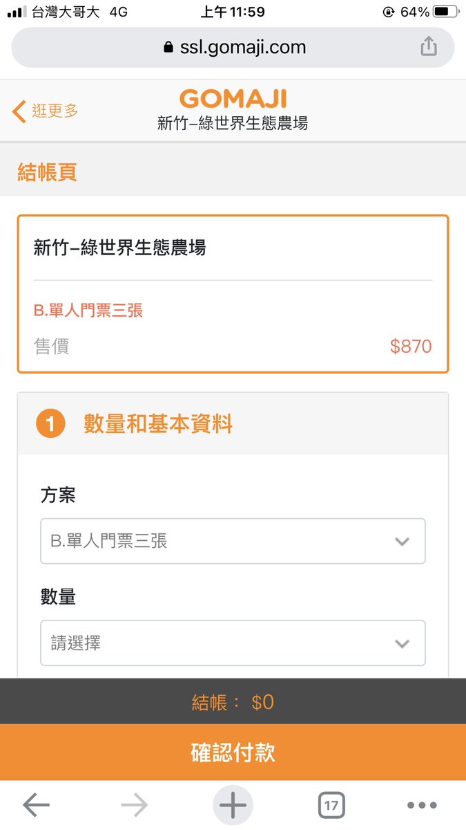 今天，綠世界。應該很好玩 https://t.co/gONKnCowwL