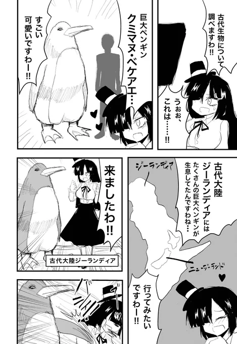 巨大ペンギン漫画。 