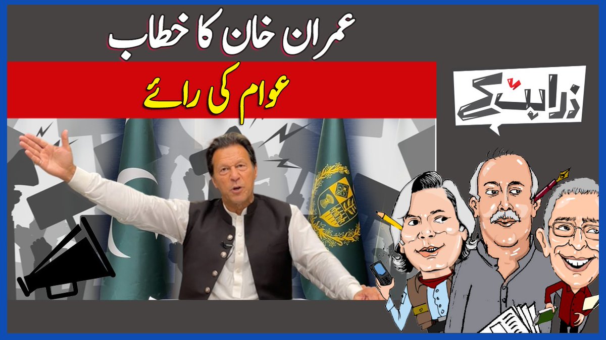 Xadeejournalist's tweet photo. How people react about IK's farewell address as Prime Minister @ZaraHatKay_Dawn @ZarrarKhuhro @WusatUllahKhan @Dawn_News 
https://t.co/GZnGT56A4o https://t.co/VzWpii8l9H