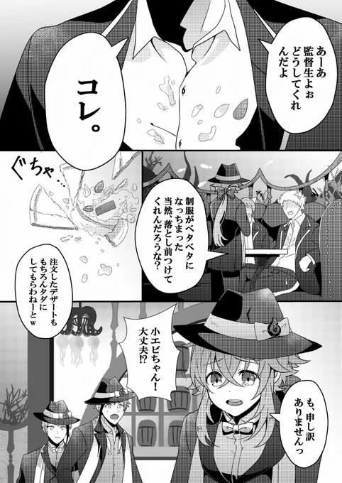#twst_NL
#twstプラス 
※創作監督生♀います
アズ監(オクタ監)
🦐が気に入らないイチャモンつけてくるモブと、いつの間にか🐚の番認定されちゃってる🦐の話
🐙が怪力って聞いて描きたかったやつ 