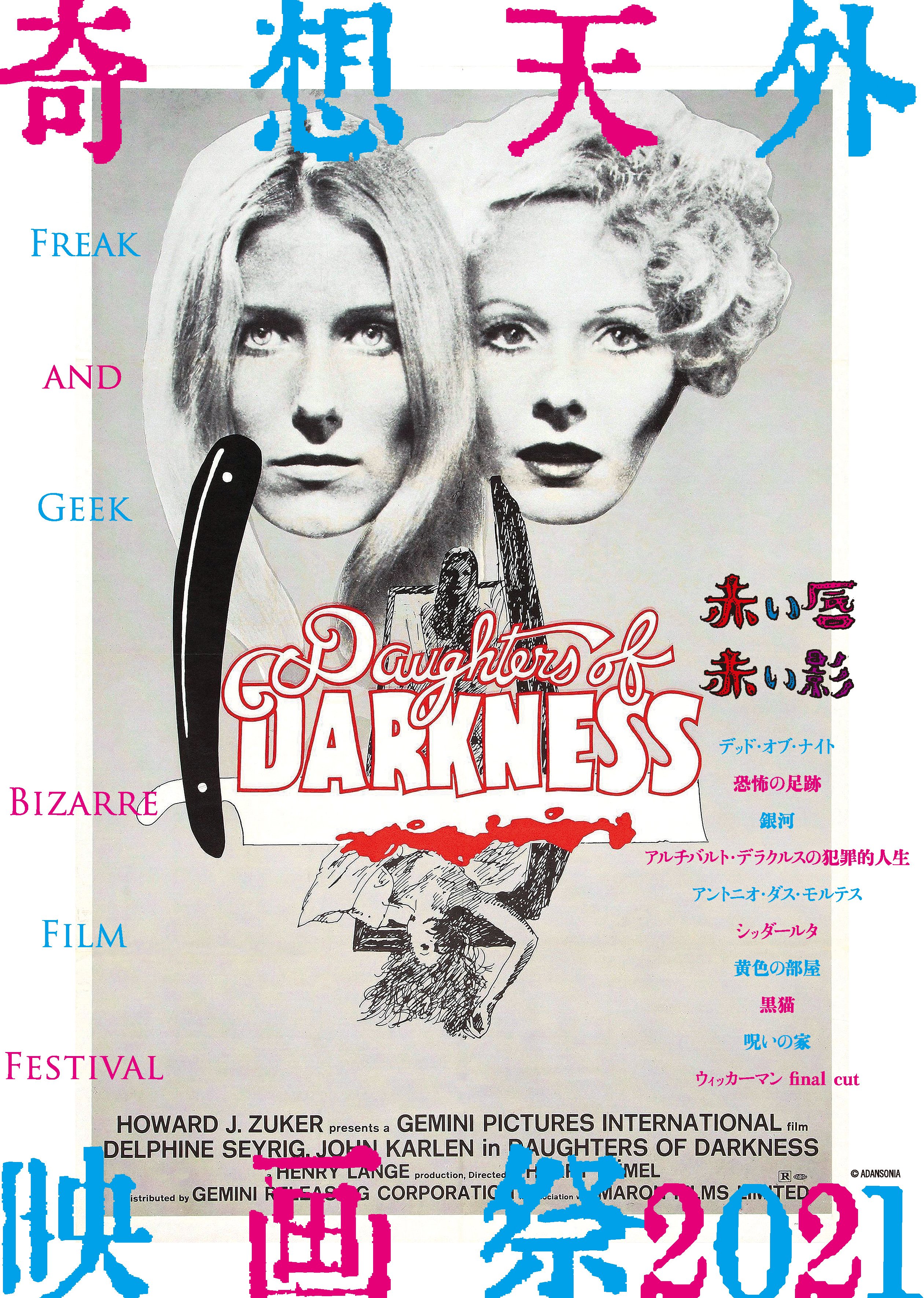 奇想天外映画祭」オフィシャル on X: 