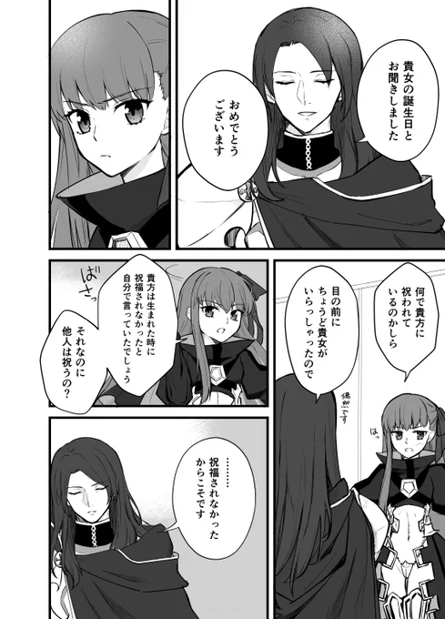 メルトリリス誕生日のトリメル漫画 