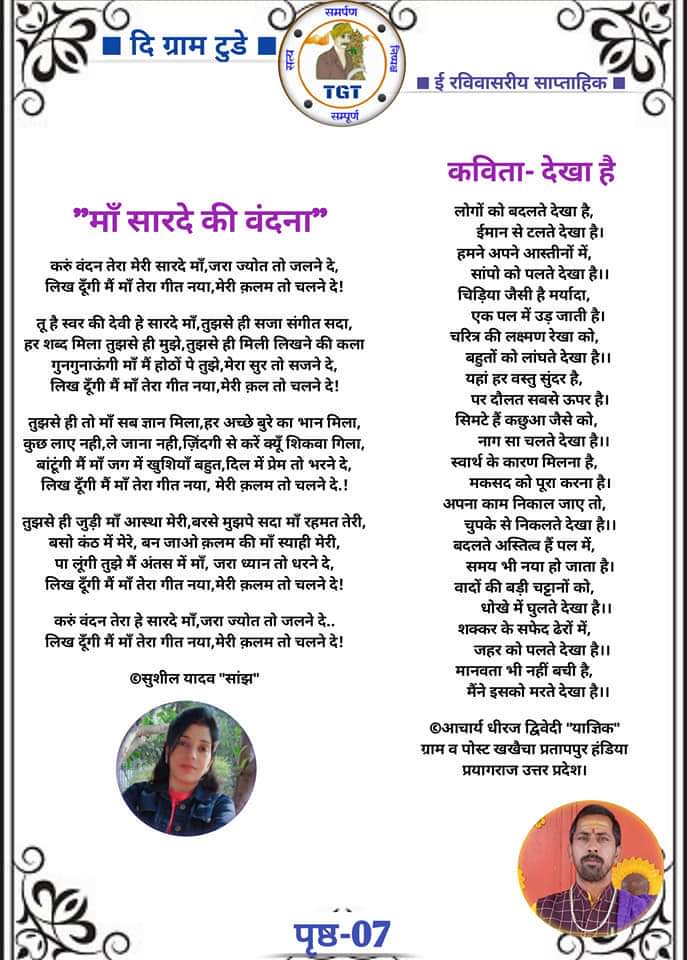आचार्य धीरज द्विवेदी याज्ञिक (@dheerajdwivediy) on Twitter photo 