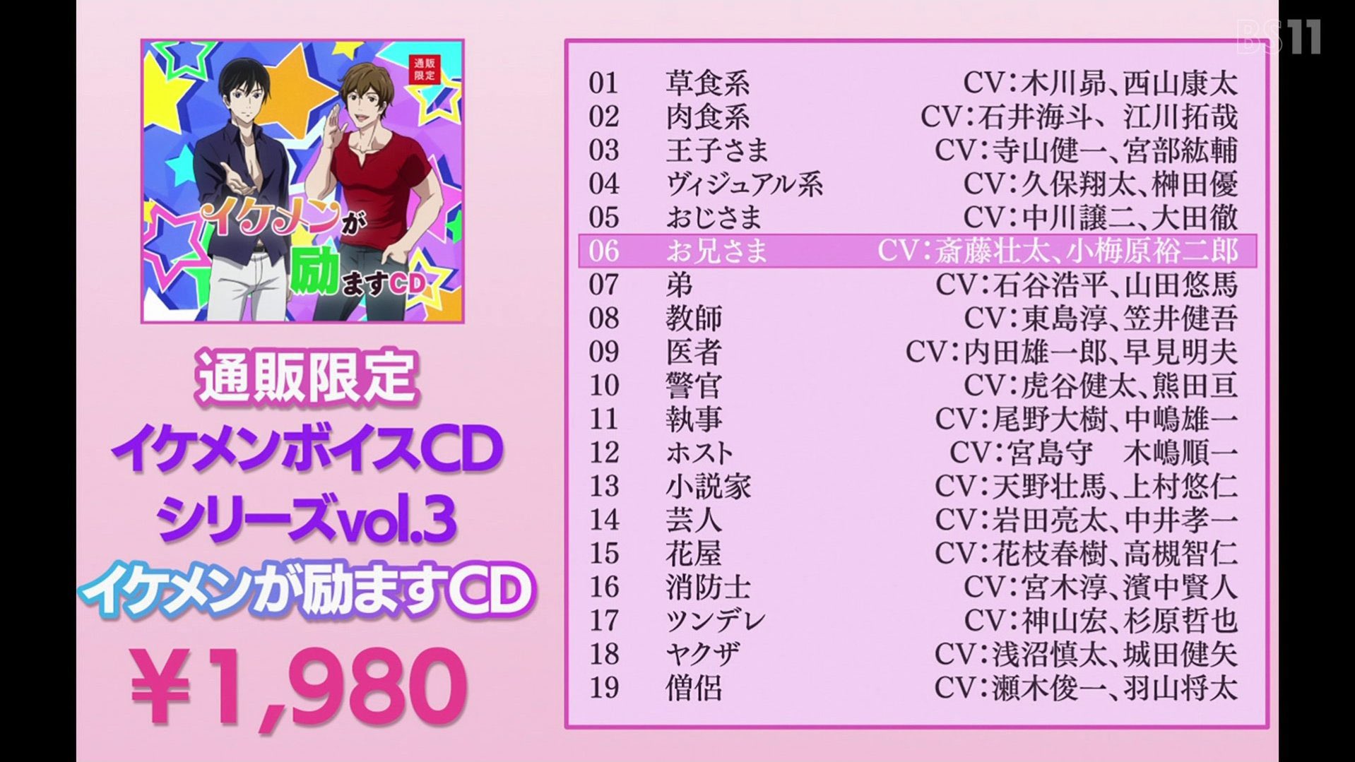 依里 アクエリアス イケメンが励ますcd わかる範囲内で元ネタの声優さんを 1 木村昴 西山宏太朗 2 石川界人 江口拓也 3 鈴村健一 4 蒼井翔太 榊原優希 5 中田譲治 稲田徹 6 斉藤壮馬 梅原裕一郎 7 石谷春貴と天﨑滉平 内田雄馬 苗字は前者の