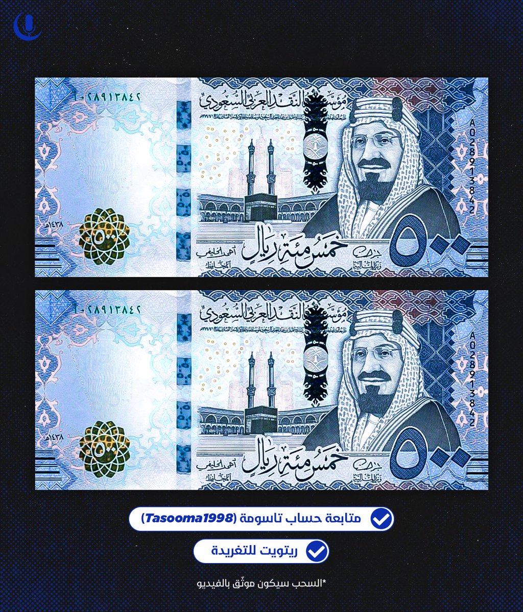 - تاسومة يُقدم لكم "١٠٠٠" ريال :

• الجائزة لفائزين
• لكل فائز ٥٠٠ ريال
• الشروط :
- رتويت
- مُتابعة <a href="/Tasooma1998/">تاسومة TASOOMA</a> 

و فالكم الفوز ✨