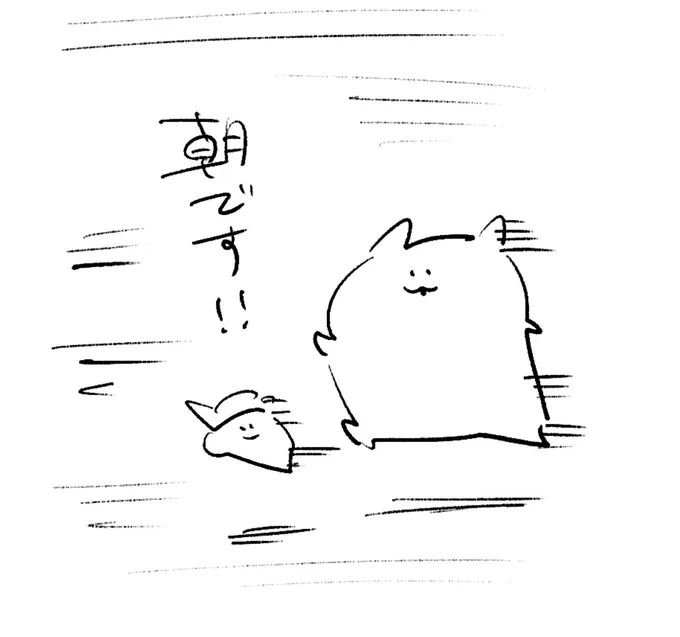 ロケンロー(おはよう) 