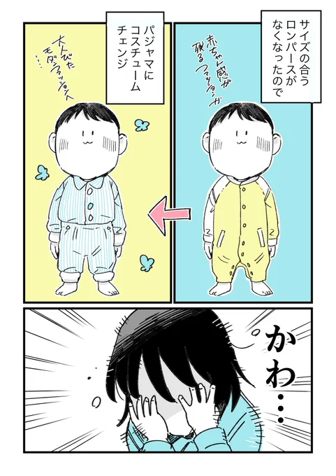 「衣チェンジ」
 #創作漫画  #エッセイ漫画 #コミックエッセイ  #育児漫画 #育児エッセイ #育児日記 #漫画が読めるハッシュタグ #コルクラボマンガ専科 
