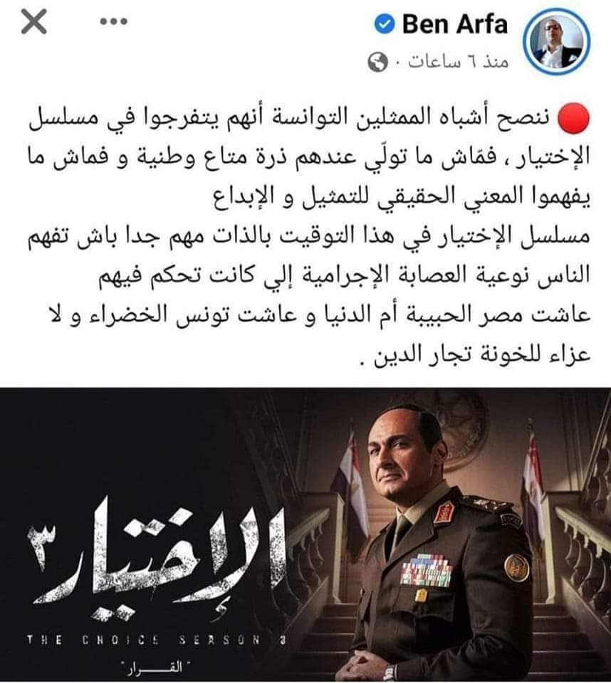 M__bestawy's tweet photo. رأي تونسي في مسلسل الاختيار 😍 ،،
. https://t.co/JpbinMMP5E