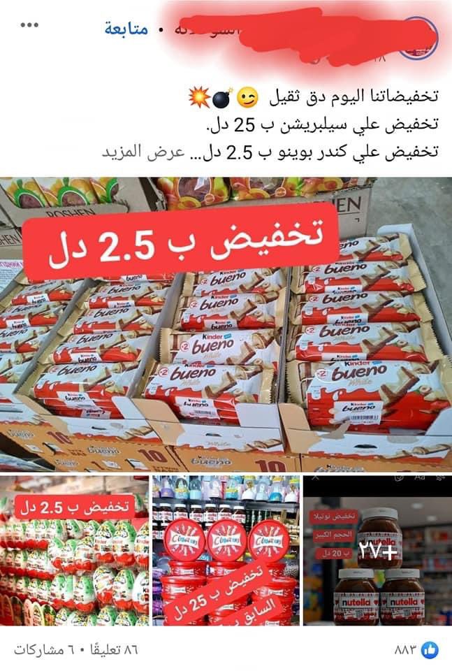 jalaljuma8's tweet photo. لا حول ولا قوة إلا بالله
الأسواق الأوروبية والعربية بدأت في سحب منتجات شوكولاتة كيندر لتسببها ببكتيريا السالمونيلا الضارة
التجار في ليبيا بعد سمعوا الخبر دارو عليها تخفيض للتخلص من الكميات اللي عندهم في بطو.ن الليبيين
يعجز التعبير عن اللسان حقيقة 
وليس يعجز اللسان عن التعبير 🤦🏻‍♂️ https://t.co/SoLcQCGyoU