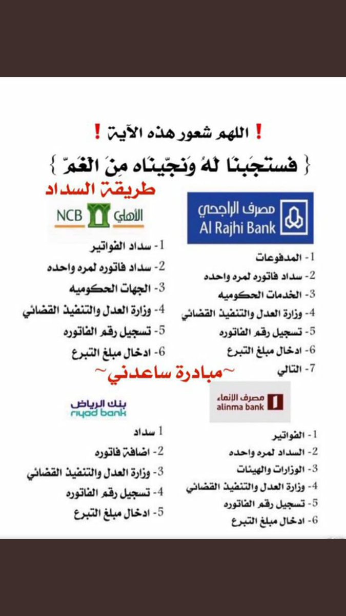 #النصر_الحزم.#الوتر_جنة_القلوب  ((خذ من أموالهم صدقة تطهرهم وتزكيهم بها))

أنت من أهل الخير والله يزيد خيرك اضعاف، ذي ام عيال محتاجه لمساعدتك في فاتورة وحالها لا يعلم به إلا الله .    . 
رقم الفاتوره التنفيذ القضائي.  197384977