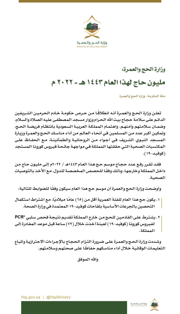 AJELNEWS24's tweet photo. عاجل 🔴 
.

.
وزارة الحج والعمرة تعلن رسمياً :

رفع عدد حجاج هذا العام إلى مليون حاج من داخل المملكة وخارجها.

- https://t.co/h2AVzV5O94