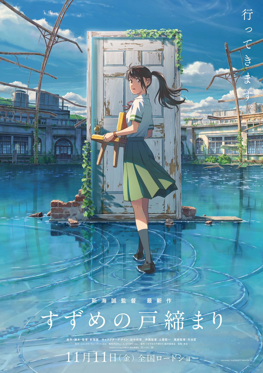 myanimelist's tweet photo. News: Makoto Shinkai's Suzume no Tojimari (Suzume's Locking-Up) anime movie reveals new key visual; opens in theaters in Japan on November 11 #すずめの戸締まり https://t.co/rQ1t4iUnua https://t.co/M4UcM6au3s