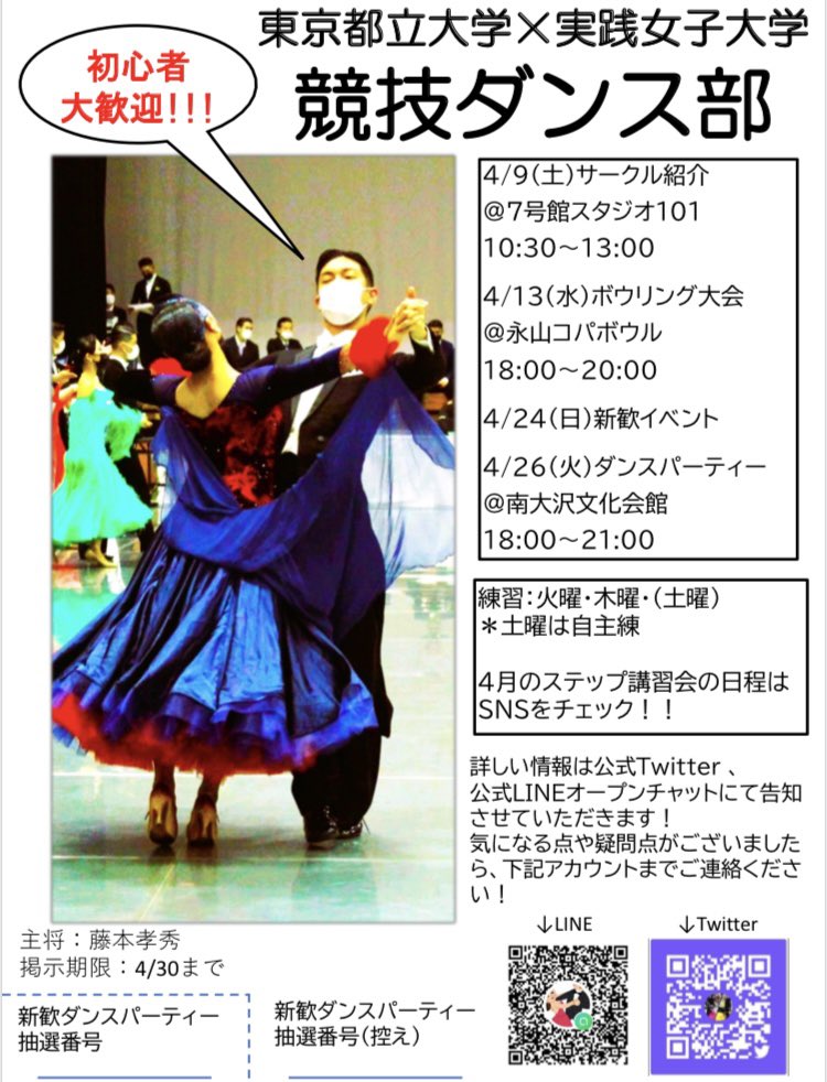 alltmubdc2023's tweet photo. 本日10:30から🎊🎊🎊
7号館のスタジオ101で新歓活動を行います☺️☺️
少しでも興味があるあなたも！通りかかっただけのあなたも！！みなさんお待ちしています✨✨

下のビラは本日から配布します👏👏
ダンスパーティーでの引換券になりますのでぜひ受け取ってください🥰 https://t.co/bYqvX6Lq7m