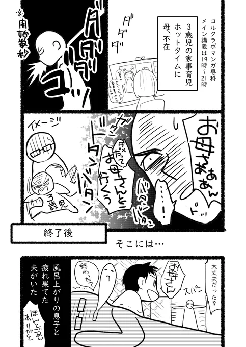 #コルクマンガ専科
昨日の1P漫画を推敲してみた
3歳児の体力無尽蔵という話 