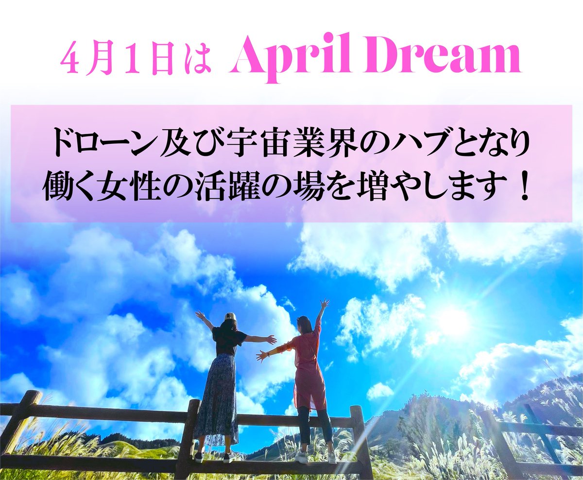 drone_curation's tweet photo. ドローン及び宇宙業界のハブとなり、働く女性の活躍の場を増やします - PR TIMES https://t.co/j0ZRlSS3uI #Drone #ドローン https://t.co/DkBeKEgi6C