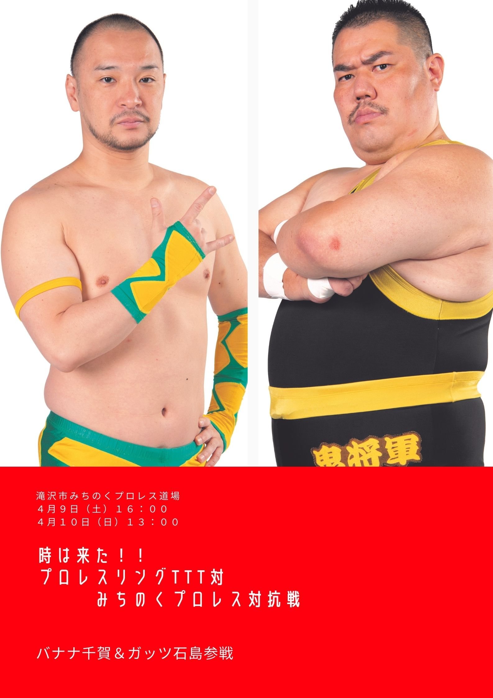 تويتر みちのくプロレス Michinoku Pro Wrestling 公式 على تويتر オガステージコメント 26 対抗戦を終えて T Co G0lw92gmxb みちのくプロレス Tttプロレスリング ガッツ石島 バナナ千賀 T Co Tbtwrxgmub