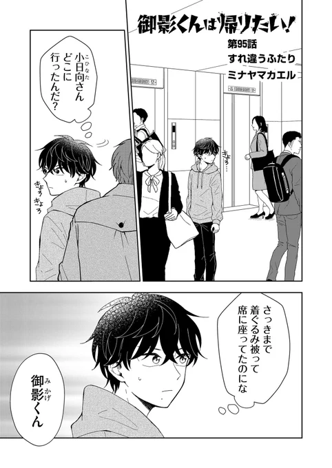 最新話公開されてます～🙌
いよいよ残りの話数も少なくなってきました…!
ポジサイコでもないしすれ違いまくっている2人ですが、どうか最後まで見届けていただければ🙇‍♂️
よろしければ♡連打で応援をお願いします〜!🐸

#御影くんは帰りたい!
#GANMA!  
https://t.co/OWIZlYGXDw 