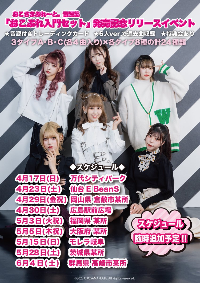 アナタの地元におこぷれがやってくる】 音源付きトレカ 「おこぷれ入門