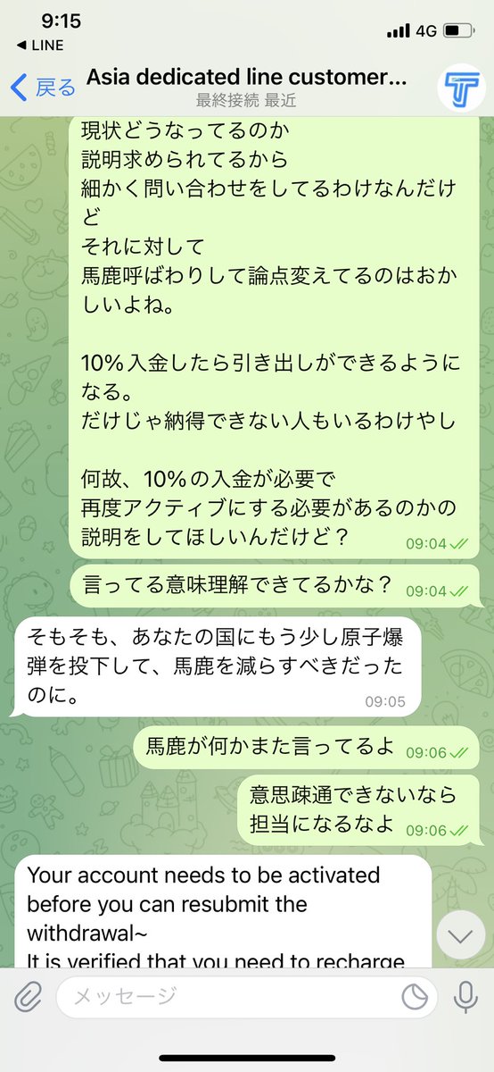 emitoria03's tweet photo. #minertrx
#TRON
#TRX
miner-TRXですが
10%再入金したら出金できるようになるとの事でその件について問い合わせをしたら逆上して最終的にはブロックされてトーク履歴消されたので詐欺確定かな?
第二次世界大戦の話に変えたり謎
的を得てない返答には言い方を変えて質問を繰り返したらこうなった https://t.co/AOrOVKbun3