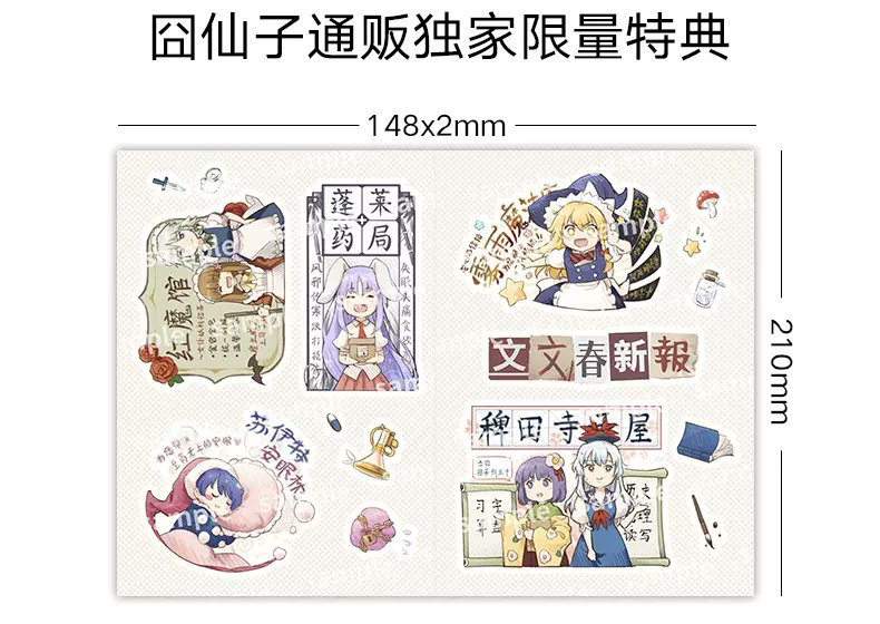 中国語版 東方文果真報は淘宝網(タオバオ)にて入手しました
https://t.co/q3ZmqY5Go8 