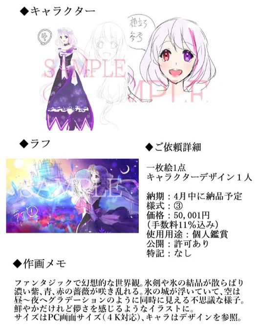 #SKIMA #有償依頼 #注意喚起 #拡散希望   料金未払いで音信不通の為、依頼内容を公開します。  こちらのキャラクターとラフは君織の作品です。無断使用を見かけた際にはDM等へご連絡下さい。  また、こちらのキャラクターやラフで依頼を受けたという方は即時キャンセルの上当方までご連絡下さい。
