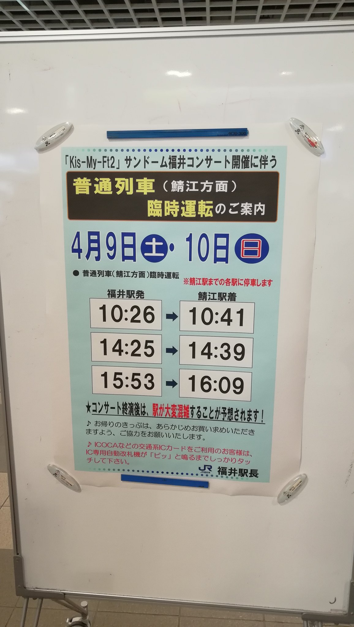 キスマイ 4 9 アリーナツアー 福井 サンドーム福井公演初日 Kis My Ftに逢える De Show 22 セトリ ライブレポまとめ