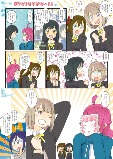 04/09のスクスタ毎日劇場『私たちもやりたい!』から、ニジガク1年生ズー! #毎日劇場 #スクスタ毎日劇場 