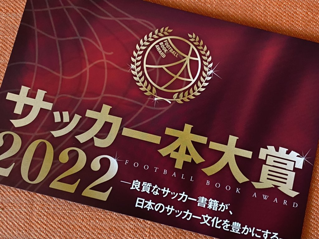 サッカー本大賞 Soccerbookaward Twitter サッカー本大賞 Soccerbookaward Twitter