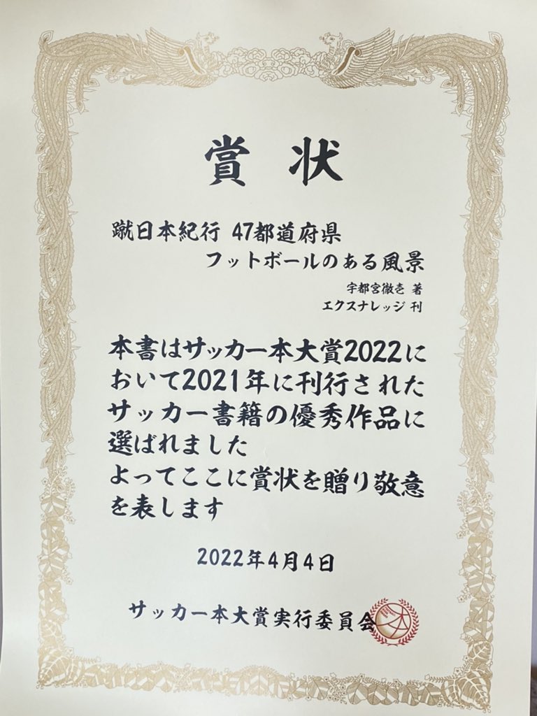 サッカー本大賞 Soccerbookaward Twitter サッカー本大賞 Soccerbookaward Twitter