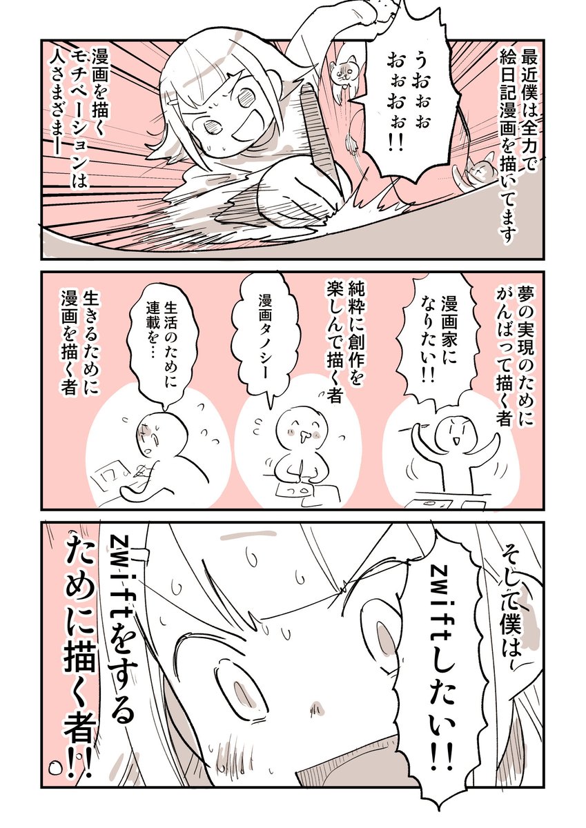 zwiftがやめられねえ漫画家の話 1/3 