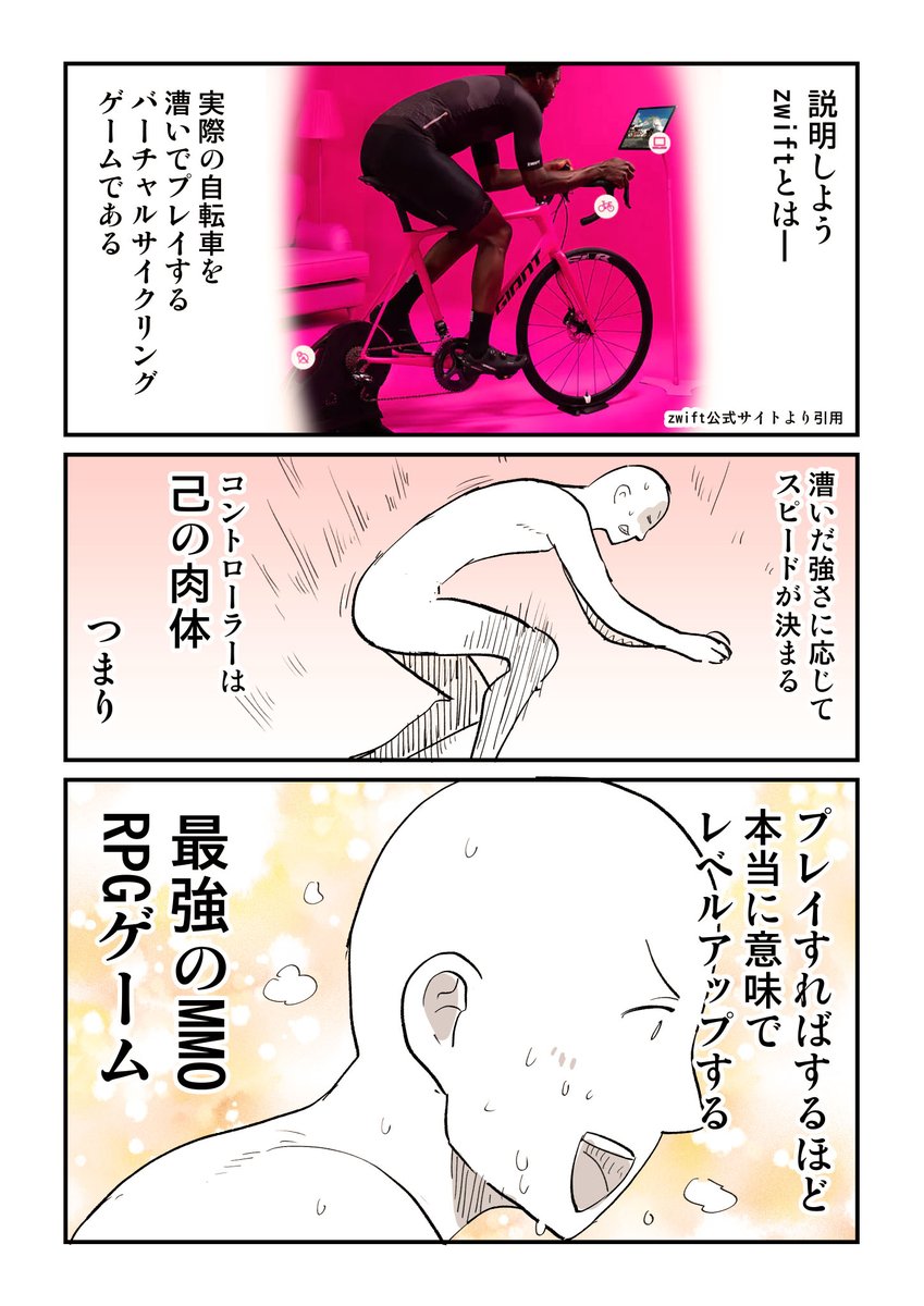 zwiftがやめられねえ漫画家の話 1/3 