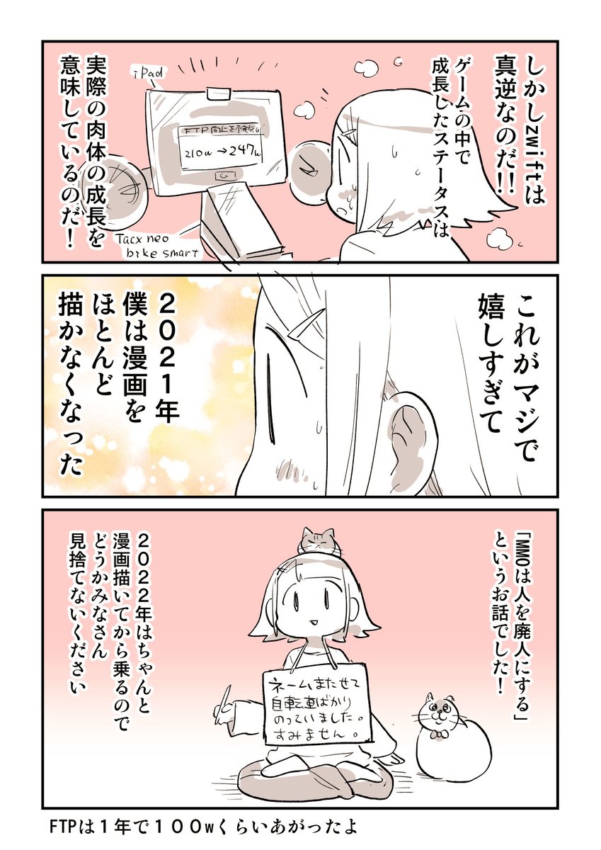 zwiftがやめられねえ漫画家の話 1/3 