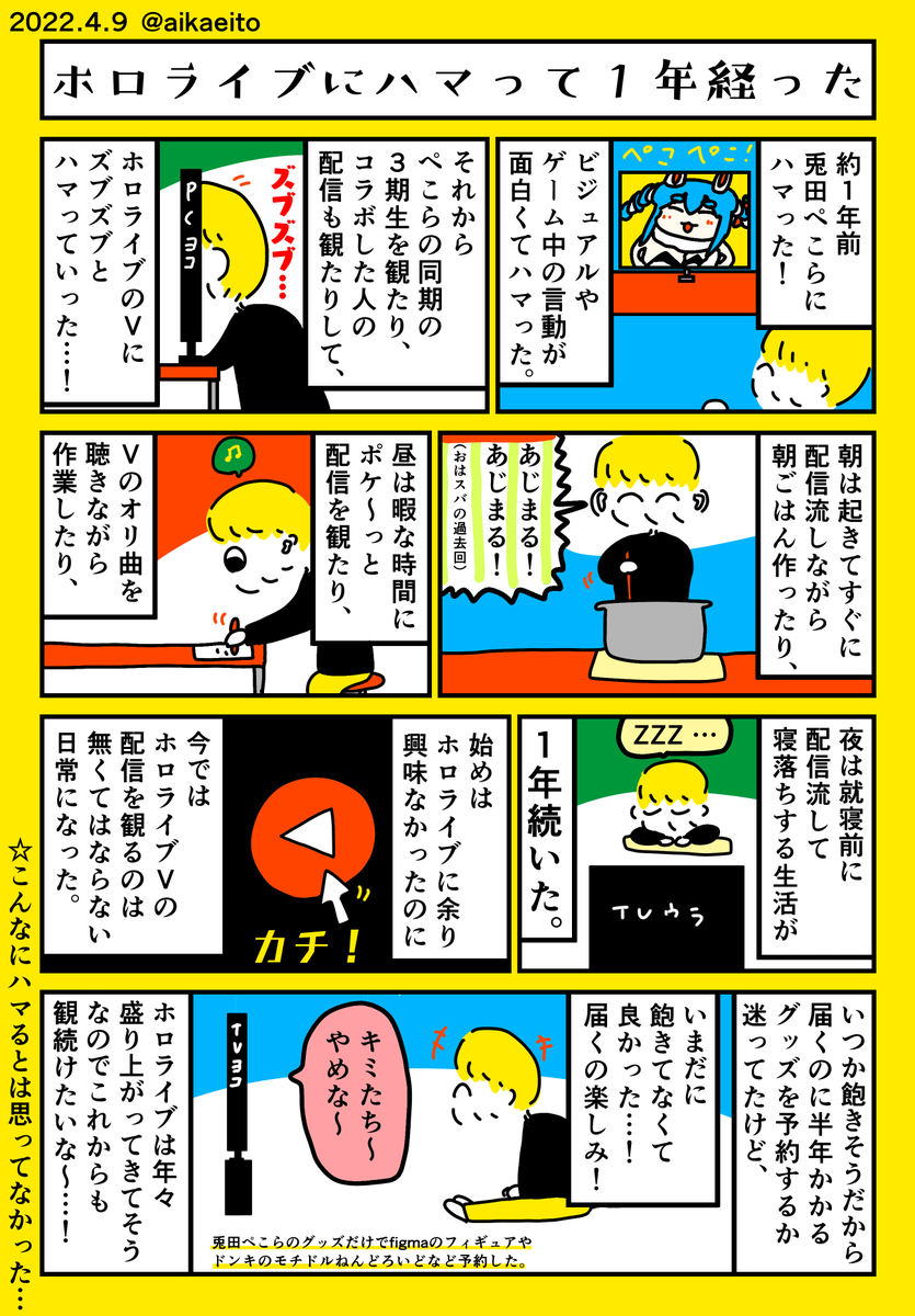 ホロライブにハマって1年経った 