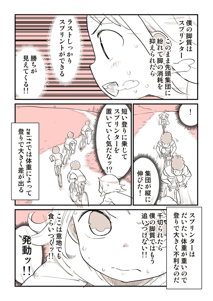 zwiftがやめられねえ漫画家の話 2/3 