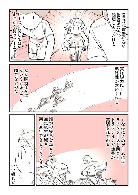 zwiftがやめられねえ漫画家の話 2/3 