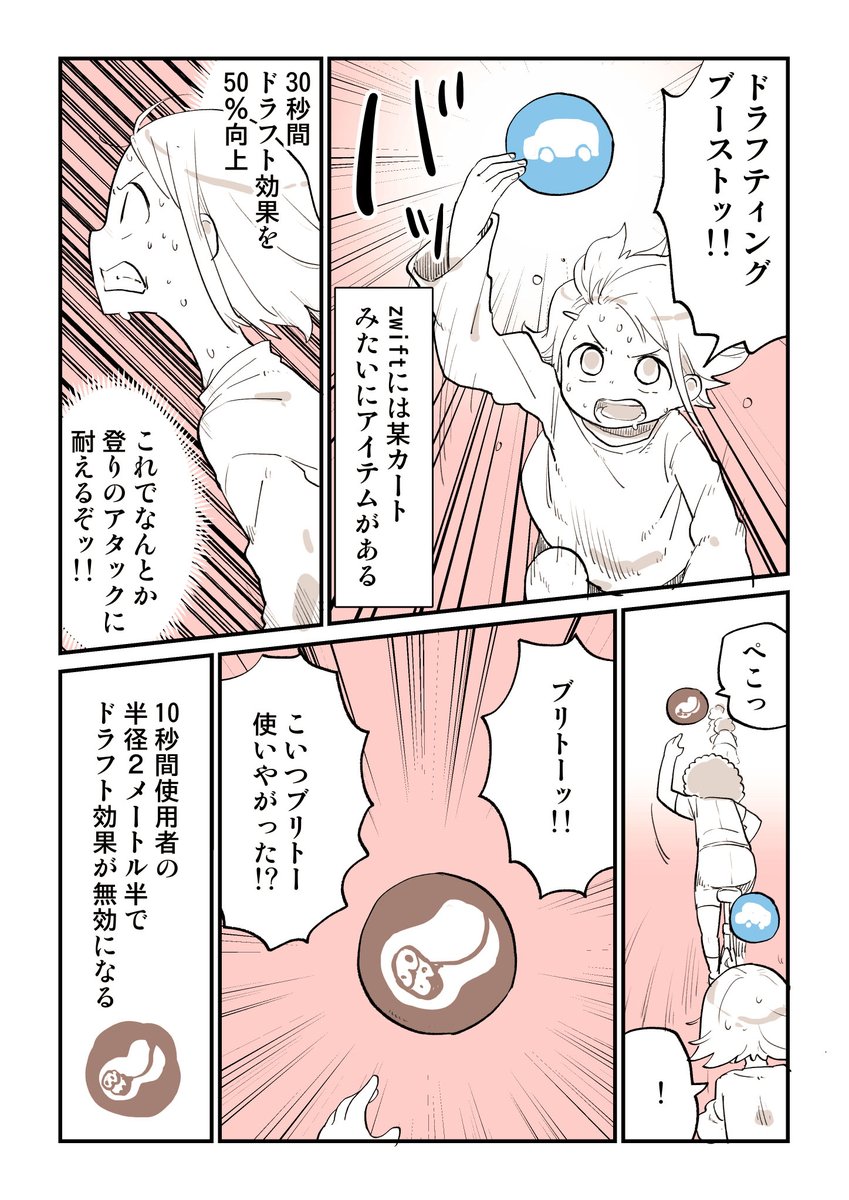 zwiftがやめられねえ漫画家の話 2/3 