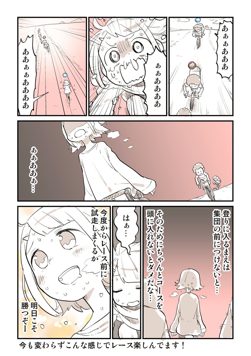 zwiftがやめられねえ漫画家の話 2/3 
