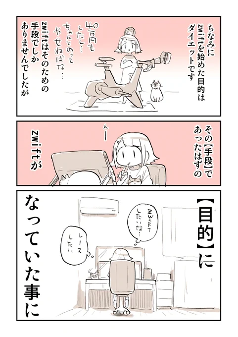 zwiftがやめられねえ漫画家の話 3/3 