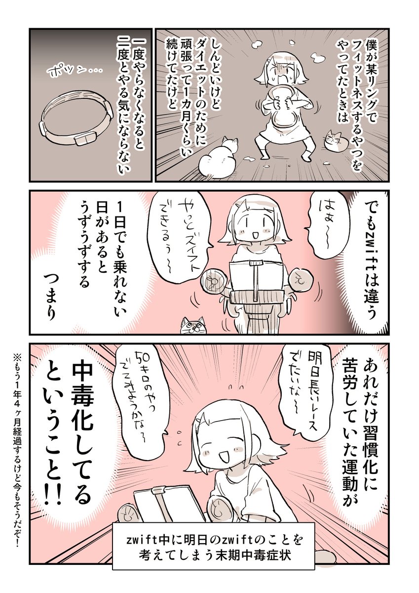 zwiftがやめられねえ漫画家の話 3/3 