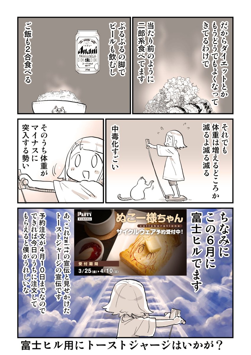 zwiftがやめられねえ漫画家の話 3/3 