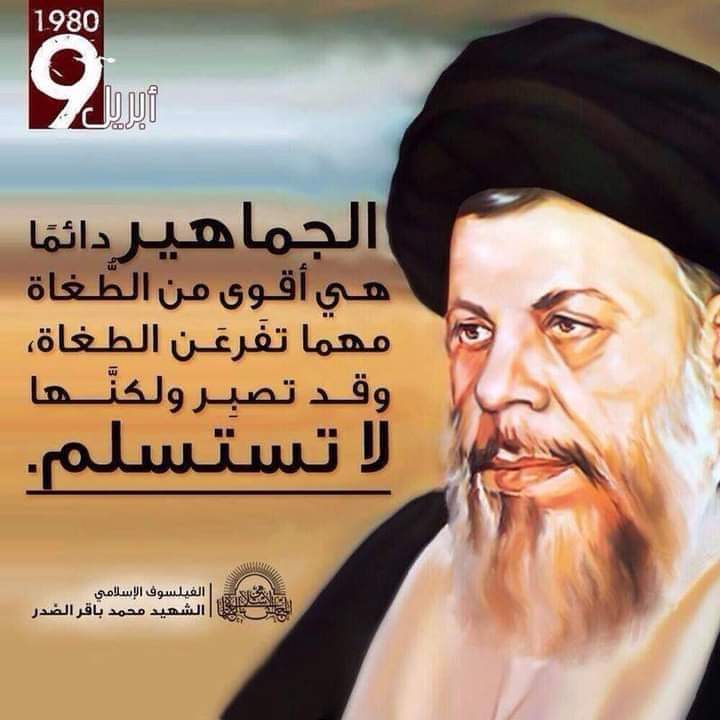مرتضى العماري (@eng92murtazaali) on Twitter photo عظم الله لكم الاجر ياسيدنا مقتدى الصدر
ارواحنا لكم الفداء
بذكرى استشهاد سماحة السيد باقر الصدر (قدس سره)
لعن الله من قتله لعن الله من اباحه حرمته
وادخلهم النار ابد الابدين بحق محمد وال اجمعين
<a href="/Mu_AlSadr/">مقتدى السيد محمد الصدر</a> عظم الله لكم الاجر ياسيدنا مقتدى الصدر
ارواحنا لكم الفداء
بذكرى استشهاد سماحة السيد باقر الصدر (قدس سره)
لعن الله من قتله لعن الله من اباحه حرمته
وادخلهم النار ابد الابدين بحق محمد وال اجمعين
<a href="/Mu_AlSadr/">مقتدى السيد محمد الصدر</a>
