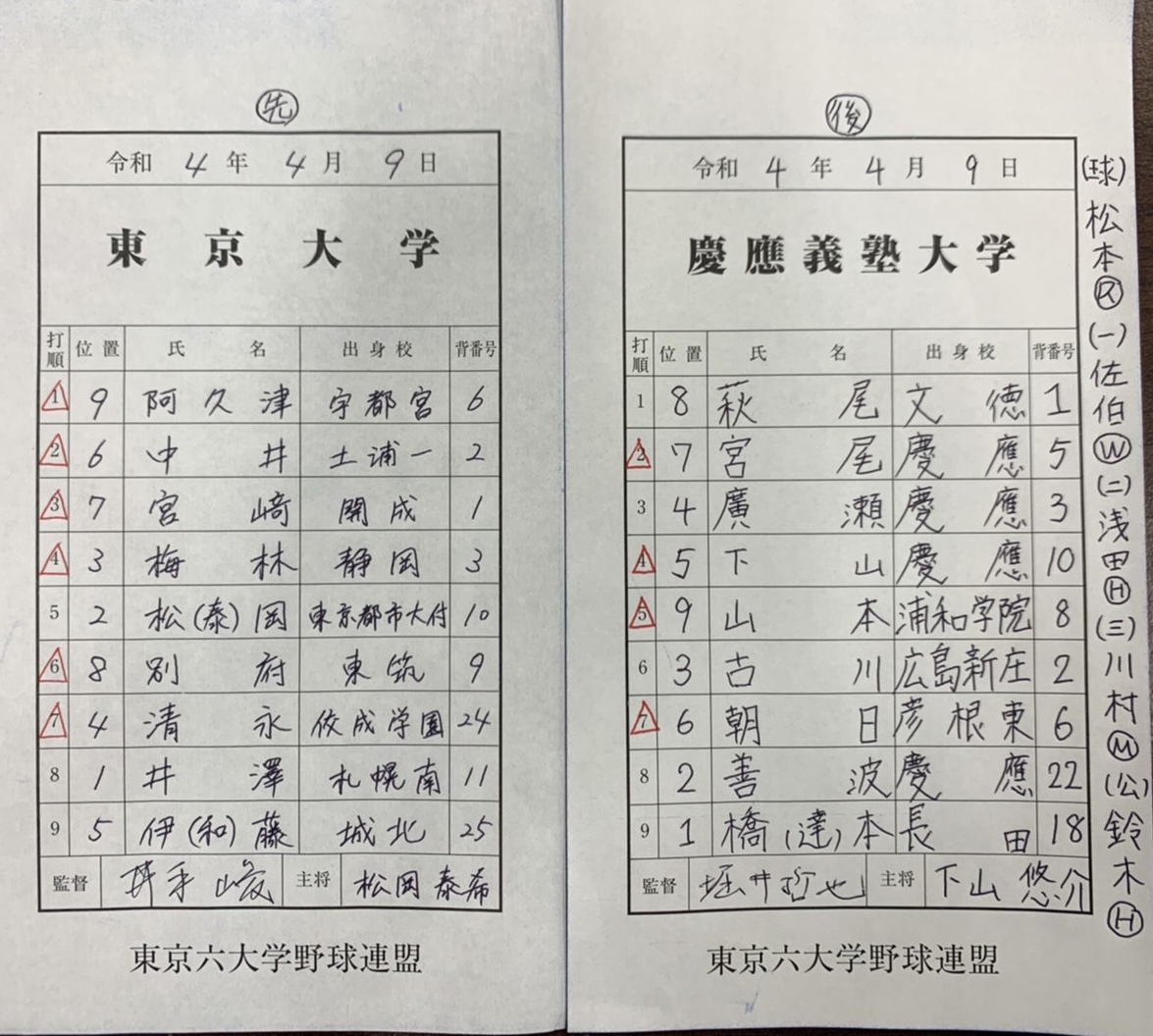 big6_tv's tweet photo. 【GAME1 東大 - 慶大】
スタメン&amp;ベンチ入りメンバー
いよいよ開幕戦！東大は #井澤駿介 (④札幌南)、慶大は #橋本達弥 (④長田)が先発マウンドへ！

📺LIVE視聴はこちら📺
https://t.co/cIYqblSTAF

#big6tv #六大学野球 #東大 #慶應 https://t.co/L5BVgipmj2