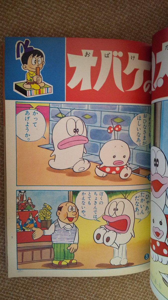 新)オバケのQ太郎・1971年】小学館のよいこ昭和46年6月号より 新)オバケのQ太郎・1971年】小学館のよいこ昭和46年6月号より