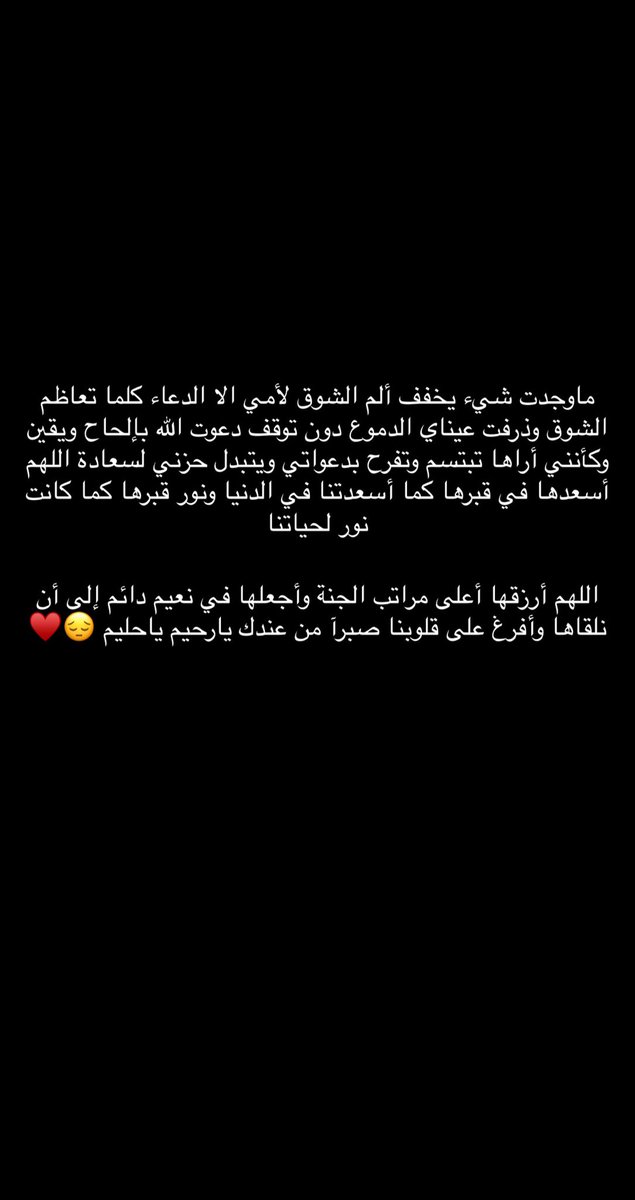A_1472022's tweet photo. رحمة الله تحيطك من كل الجهات ياريحانة قلبي 😔💔#أمي #قلبي_اطمأن #دعاء_للميت #رمضان_كريم https://t.co/ywESnNtzuG