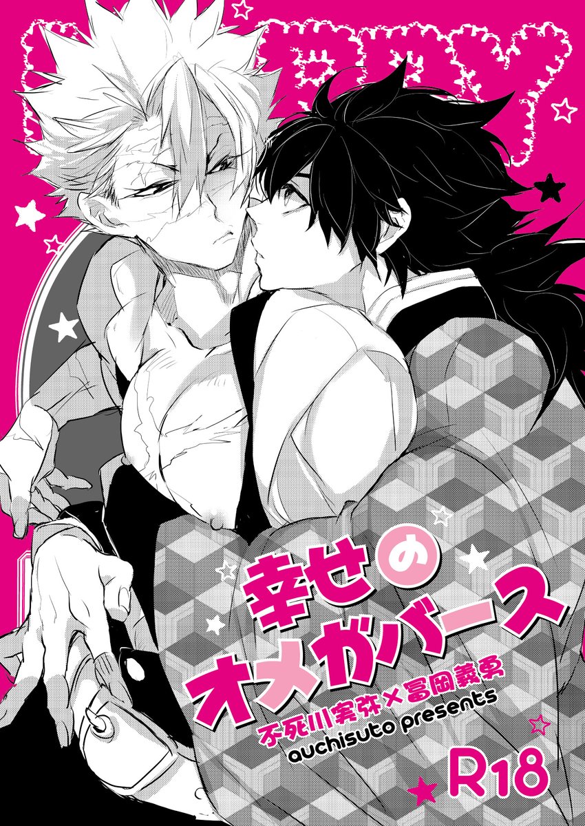 さねぎゆオメガバース第4弾。
番いになった(夫婦になった)さねぎゆに子供(義一)が居る話。
二人めがんばる話です。
続きものですが(パラレルとして)この本だけでも読めます。
Rの部分はぴくしぶで確認して下さい。
2022/0410 心かさね凪冴ゆる弐C29 「アルチスト」で参加します。 